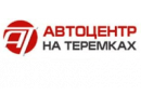 Автоцентр на Теремках